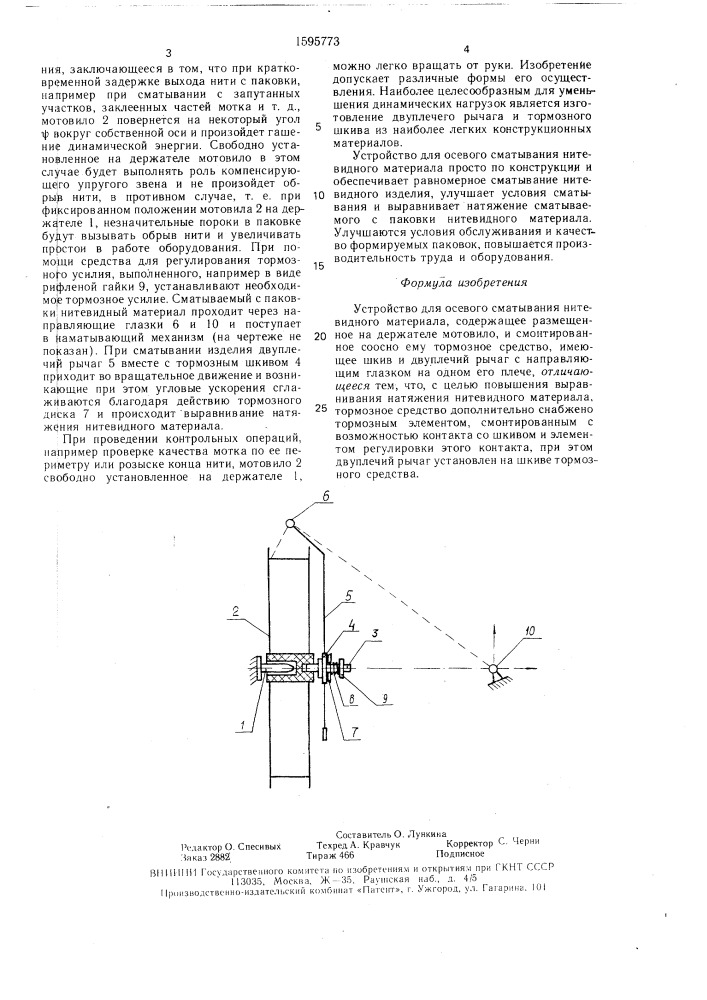Устройство для осевого сматывания нитевидного материала (патент 1595773)