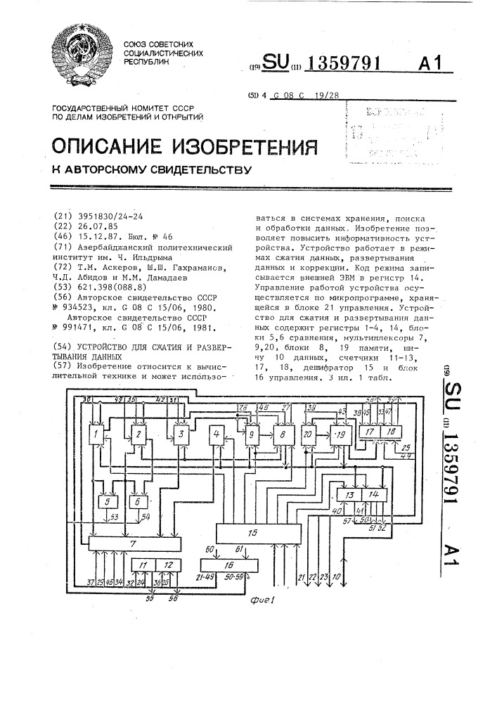 Устройство для сжатия и развертывания данных (патент 1359791)