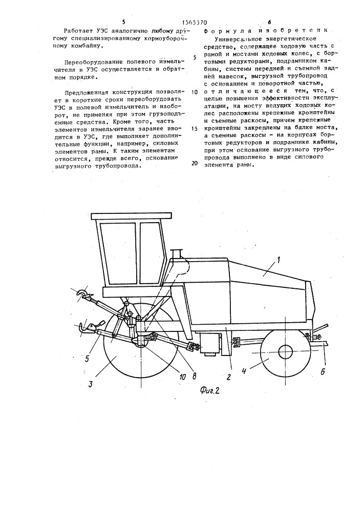 Универсальное энергетическое средство (патент 1565370)