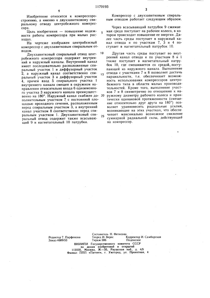 Двухзавитковый спиральный отвод центробежного компрессора (патент 1170193)