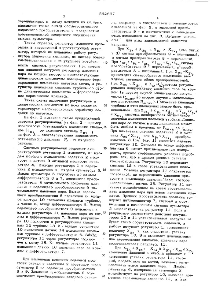 Система регулирования нагрузки энергоблока (патент 562667)