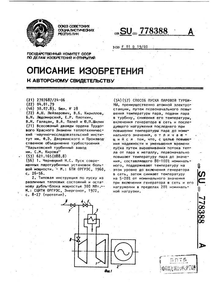 Способ пуска паровой турбины (патент 778388)