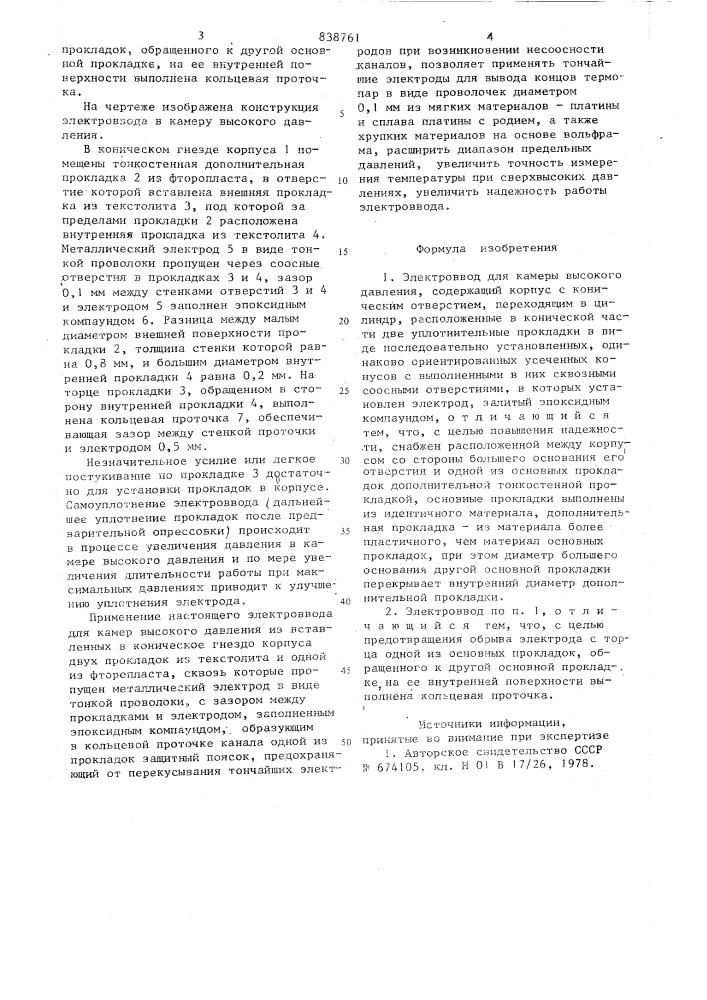Электроввод для камеры высокогодавления (патент 838761)