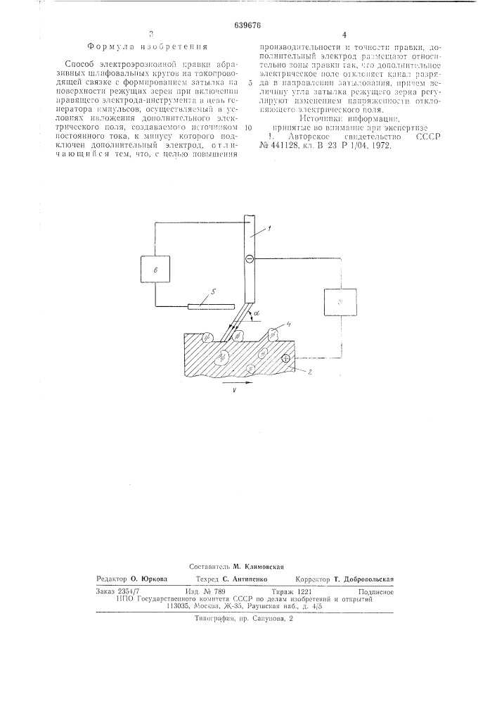 Способ электроэрозионной правки (патент 639676)