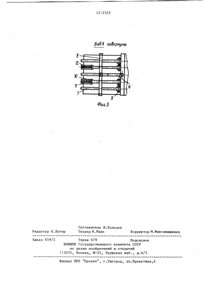 Погрузчик стебельной массы (патент 1212355)