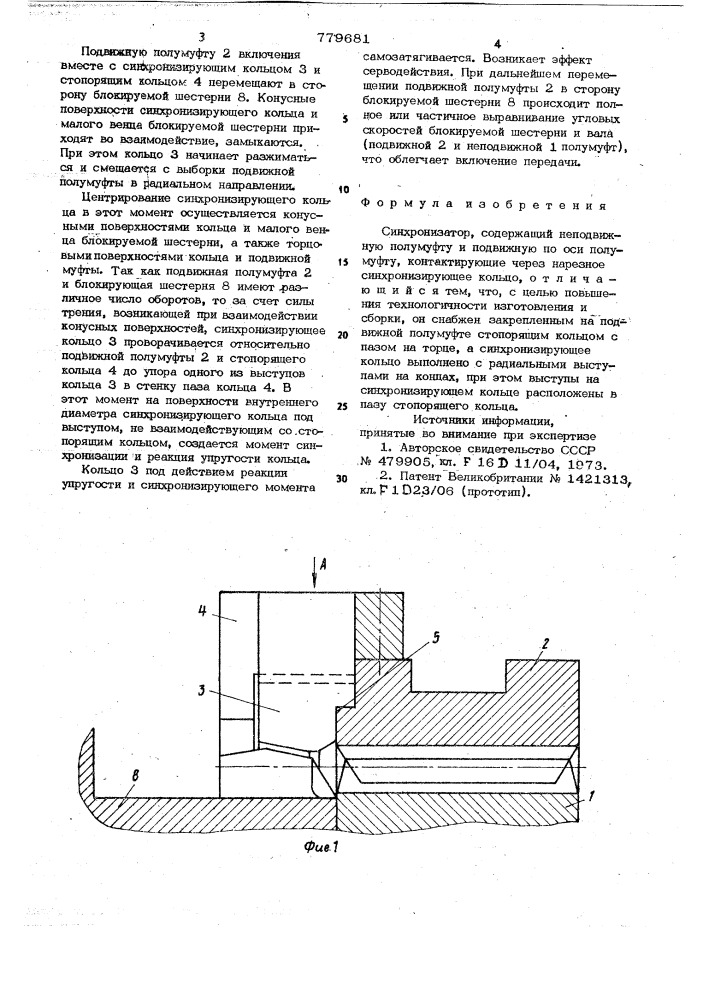 Синхронизатор (патент 779681)