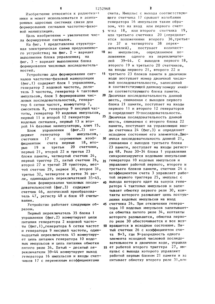 Устройство для формирования сигналов частотно-фазовой манипуляции (патент 1252968)