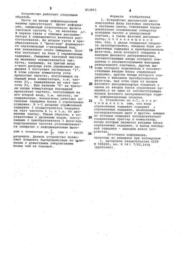 Устройство дискретной автоподстройкифазы тактовых импульсов b системахсвязи (патент 853811)