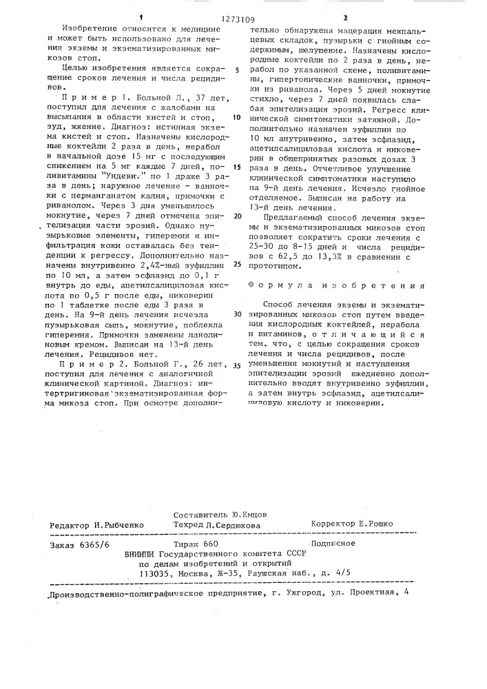 Способ лечения экземы и экзематизированных микозов стоп (патент 1273109)
