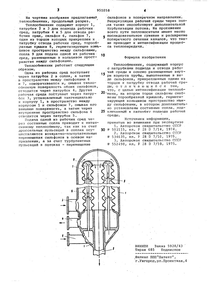 Теплообменник (патент 951058)