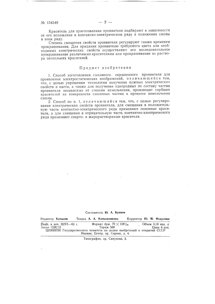 Патент ссср  154548 (патент 154548)