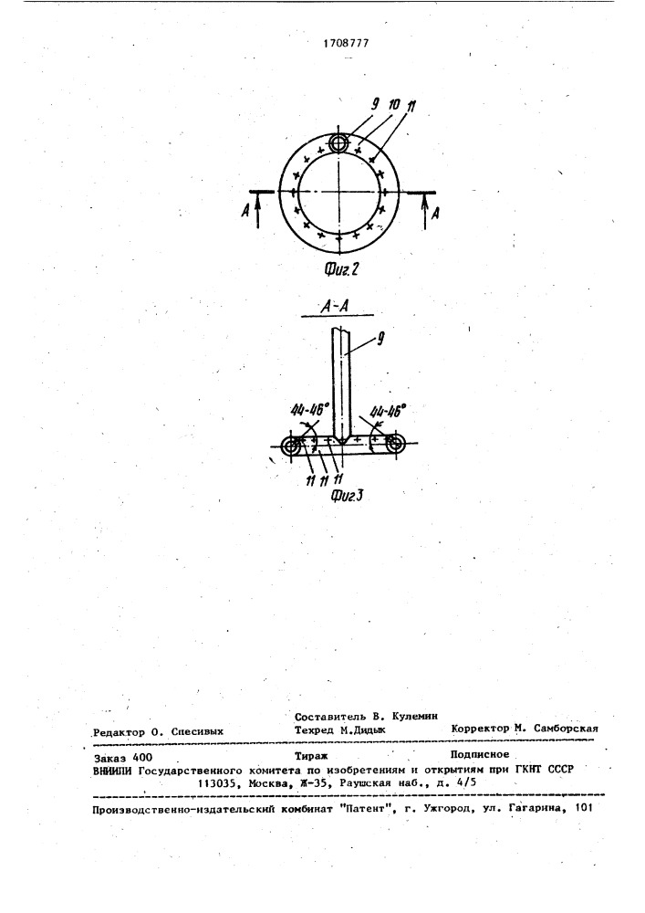 Устройство для предотвращения гипсообразования в хлоридных натриевых рассолах (патент 1708777)