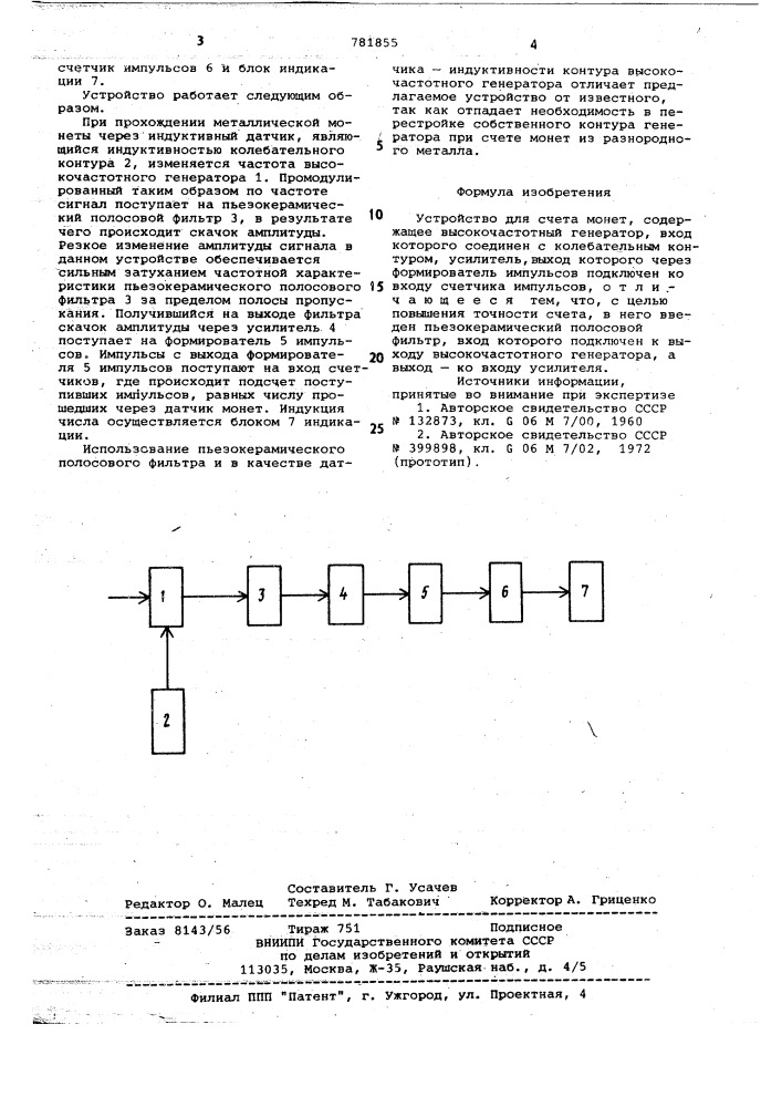 Устройство для счета монет (патент 781855)