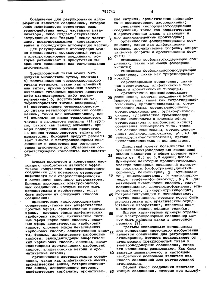 Каталитическая композиция для полимеризации альфа-олефинов (патент 784741)
