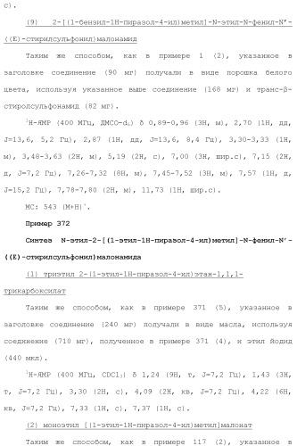 Новое сульфонамидное производное малоновой кислоты и его фармацевтическое применение (патент 2462454)