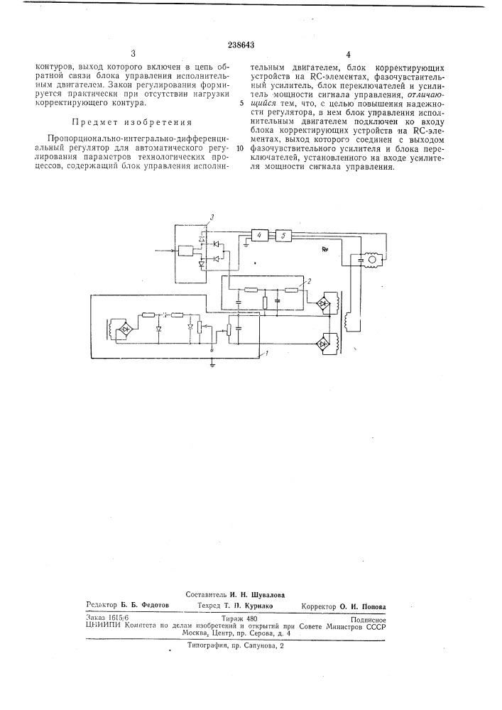 Пропорционально-интегрально- дифференциальный регулятор (патент 238643)