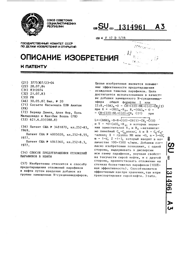 Способ предотвращения отложений парафинов в нефти (патент 1314961)