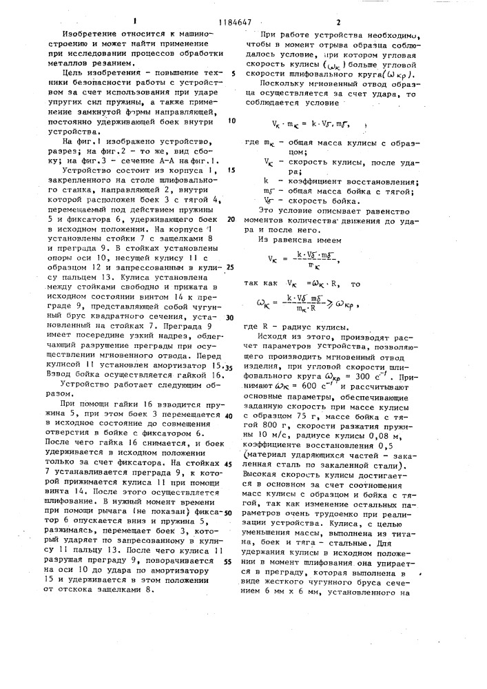 Устройство для получения корней стружки (патент 1184647)