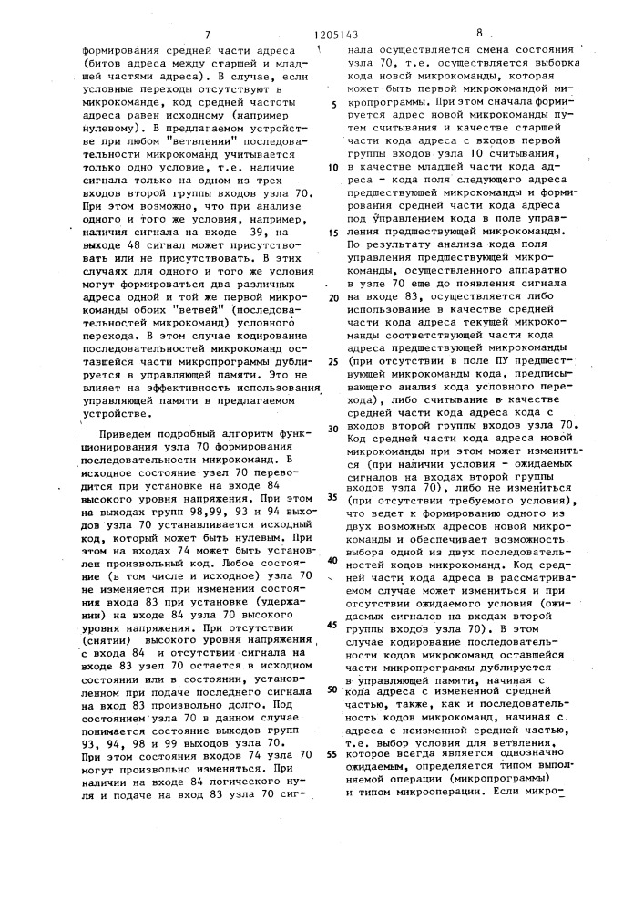 Устройство для организации очередей элементов данных (патент 1205143)