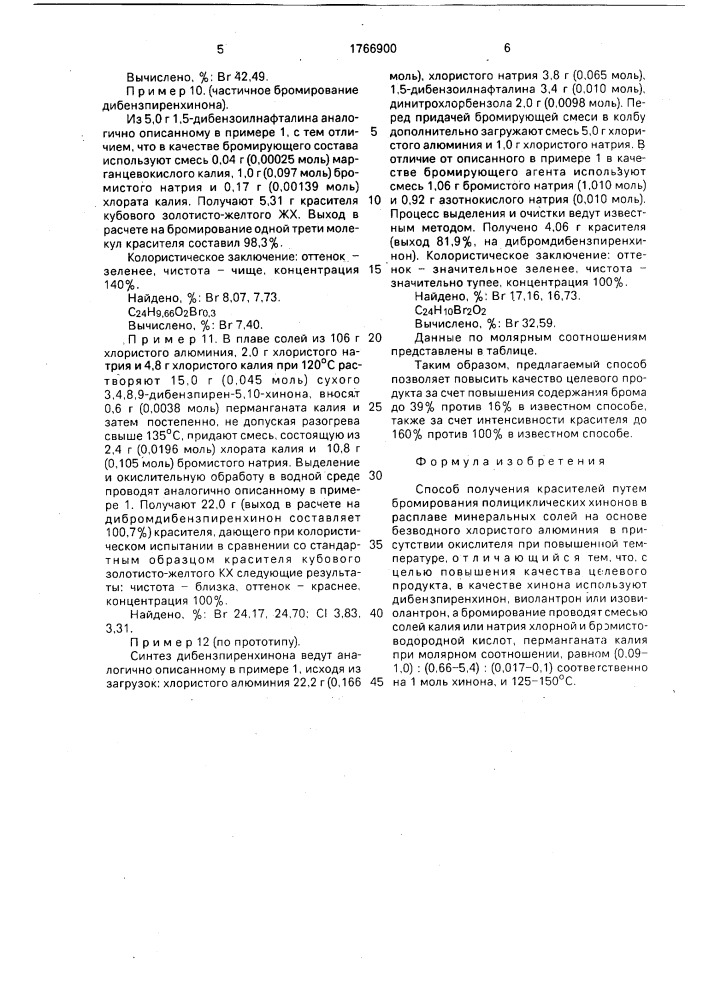 Способ получения красителей (патент 1766900)