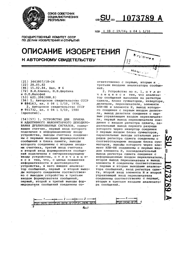 Устройство для приема и адаптивного мажоритарного декодирования дублированных сигналов (патент 1073789)
