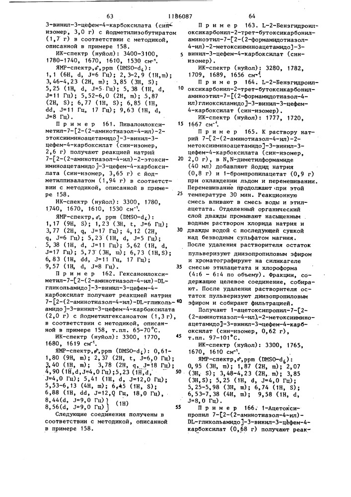 Способ получения 3-винилцефалоспоринов или их фармацевтически приемлемых солей (патент 1186087)