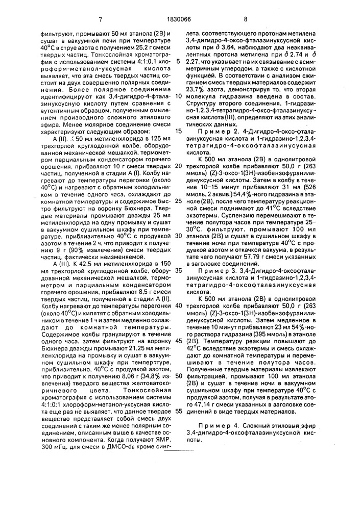 Способ получения сложных эфиров фталазинуксусной кислоты (патент 1830066)
