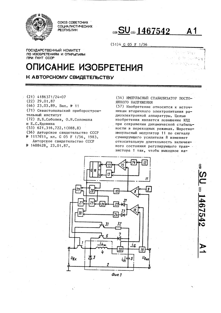 Импульсный стабилизатор постоянного напряжения (патент 1467542)