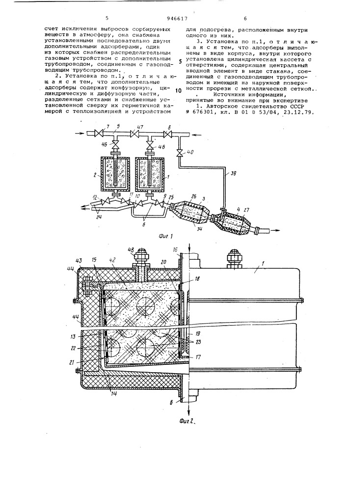 Адсорбционная установка (патент 946617)