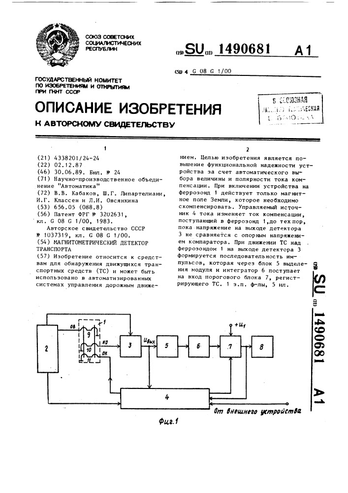 Магнитометрический детектор транспорта (патент 1490681)