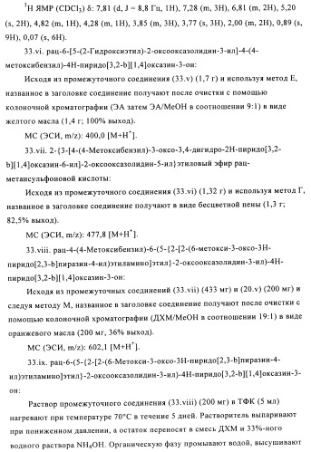 Поизводные оксазолидинона (патент 2501799)