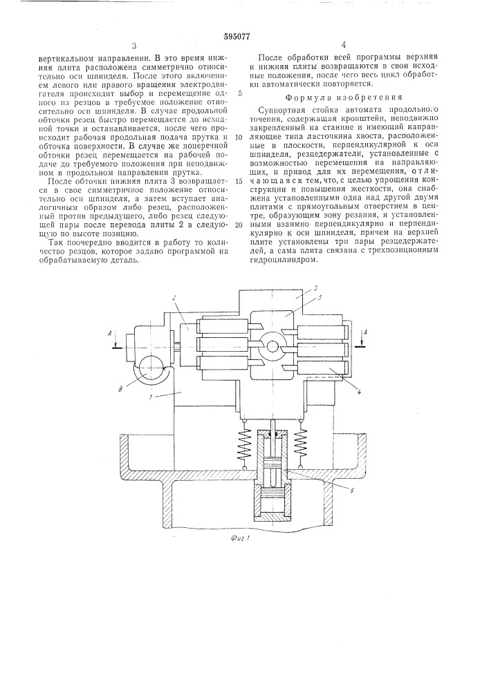 Суппорная стойка автомата продольного точения (патент 595077)