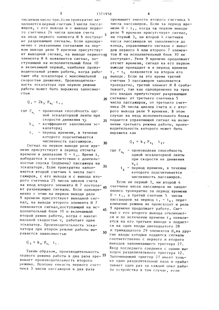 Устройство для управления работой дорожек эскалатора (патент 1371958)