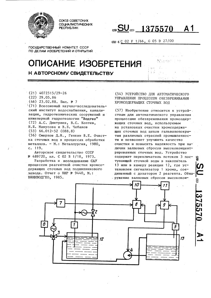 Устройство для автоматического управления процессом обезвреживания хромсодержащих сточных вод (патент 1375570)