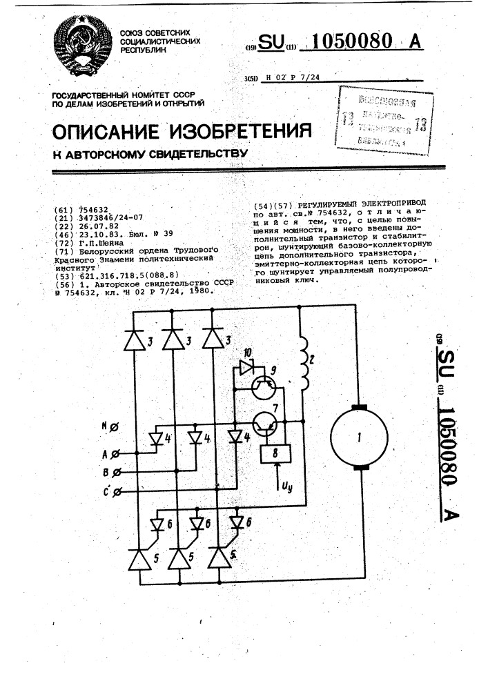 Регулируемый электропривод (патент 1050080)