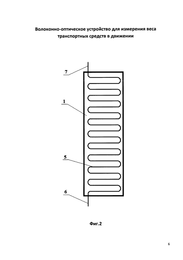 Волоконно-оптическое устройство для измерения веса транспортных средств в движении (патент 2664977)