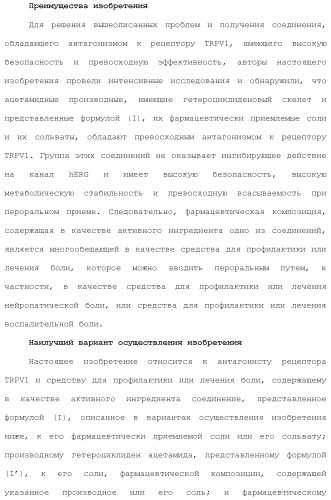 Новое производное гетероциклиден ацетамида (патент 2451014)