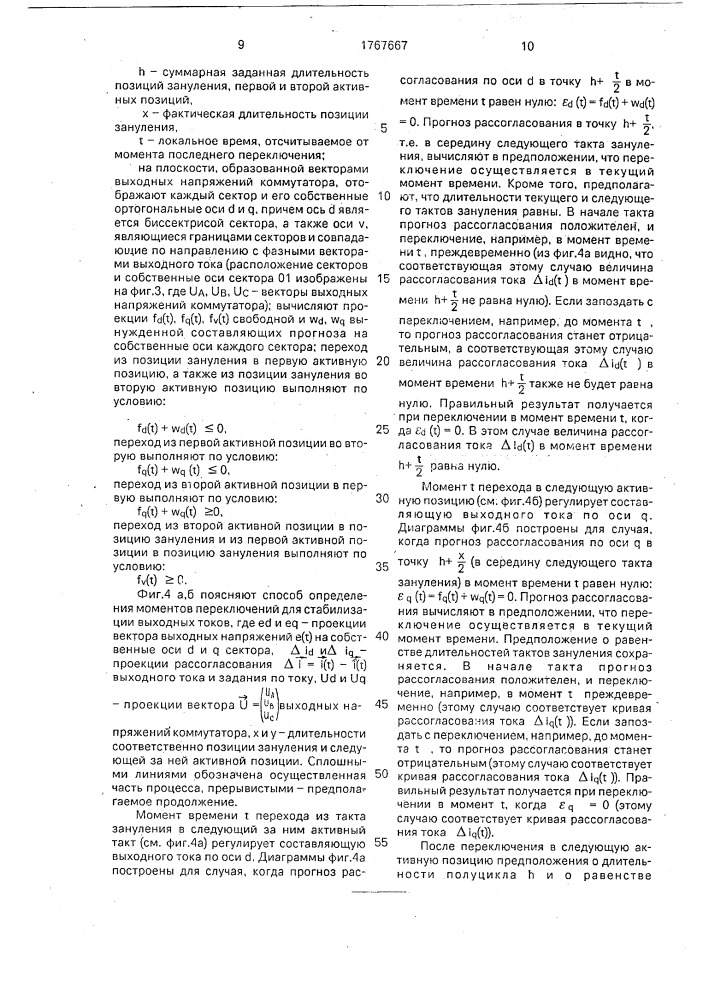 Способ управления трехфазным инвертором с квазисинусоидальным выходным напряжением (патент 1767667)