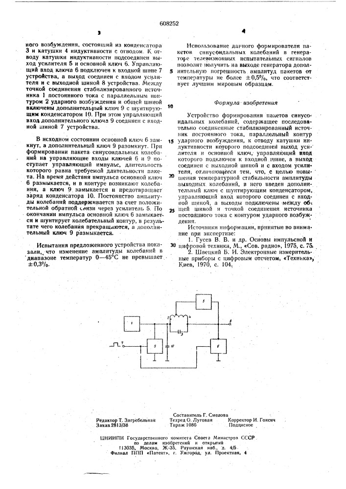 Устройство формирования пакетов синусоидальных колебаний (патент 608252)