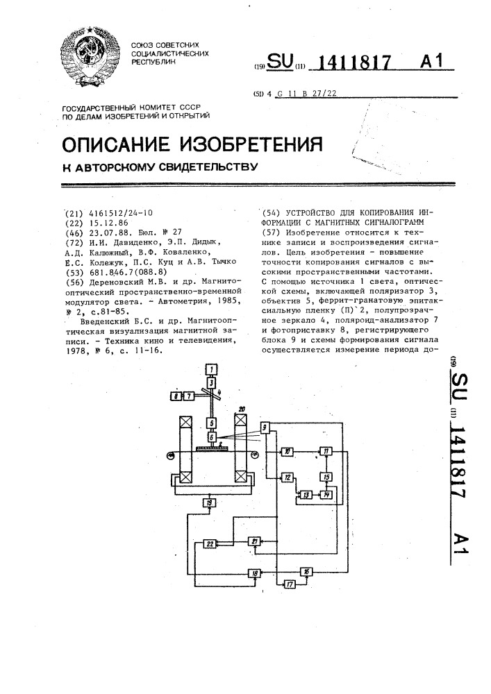 Устройство для копирования информации с магнитных сигналограмм (патент 1411817)