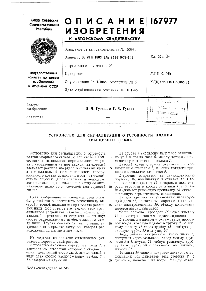 Устройство для сигнализации о готовности плавки (патент 167977)