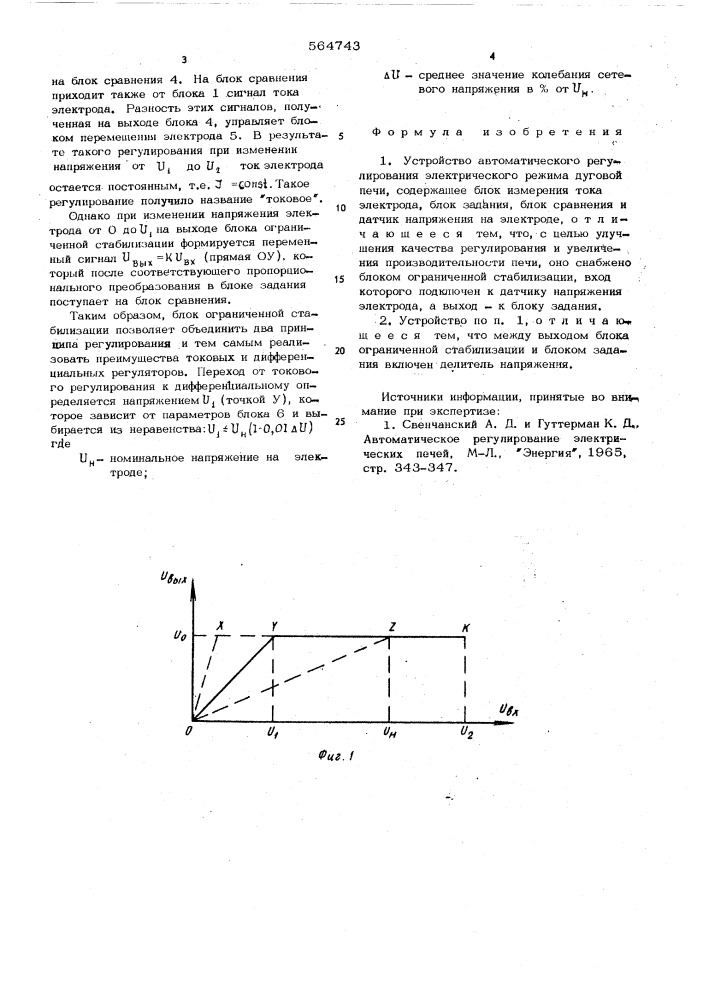 Фоскар устройство для автоматического регулирования электрического режима дуговой печи (патент 564743)