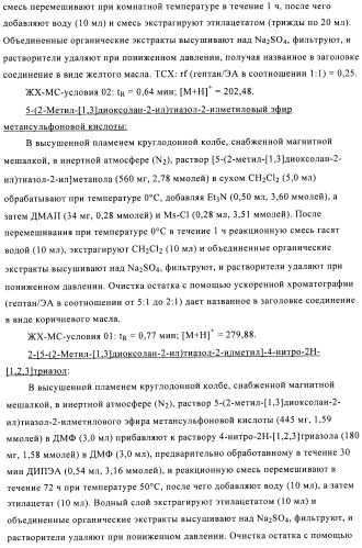 Производные аминотриазола в качестве агонистов alх (патент 2492167)