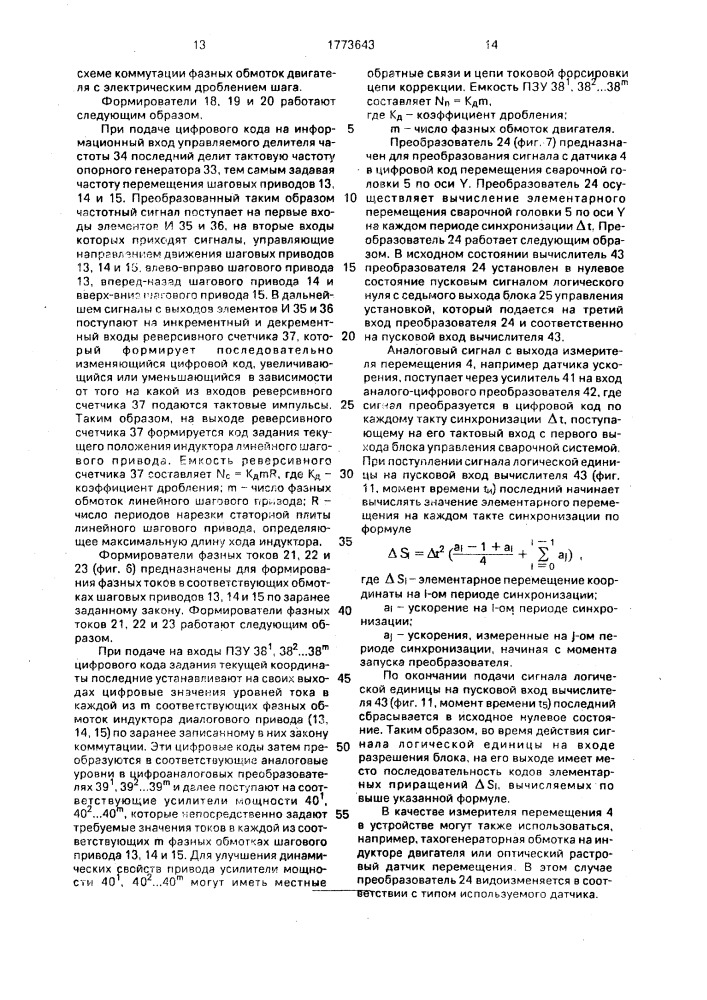 Установка для присоединения проволочных выводов (патент 1773643)