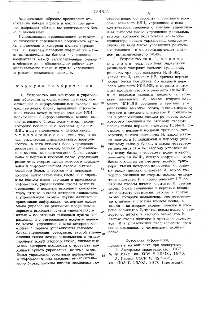 Устройство для контроля и управления абонентами (патент 734621)