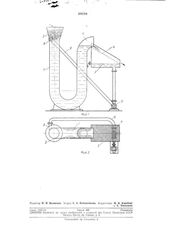 Аппарат для непрерывной жидкостной обработки волокнистого материала (патент 236704)