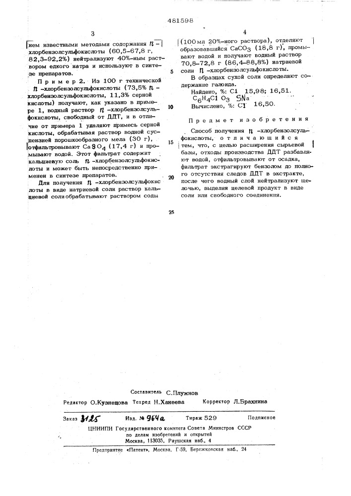 Способ получения п-хлорбензолсульфокислоты (патент 481598)