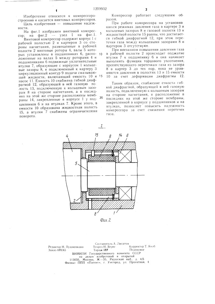 Винтовой компрессор (патент 1209932)