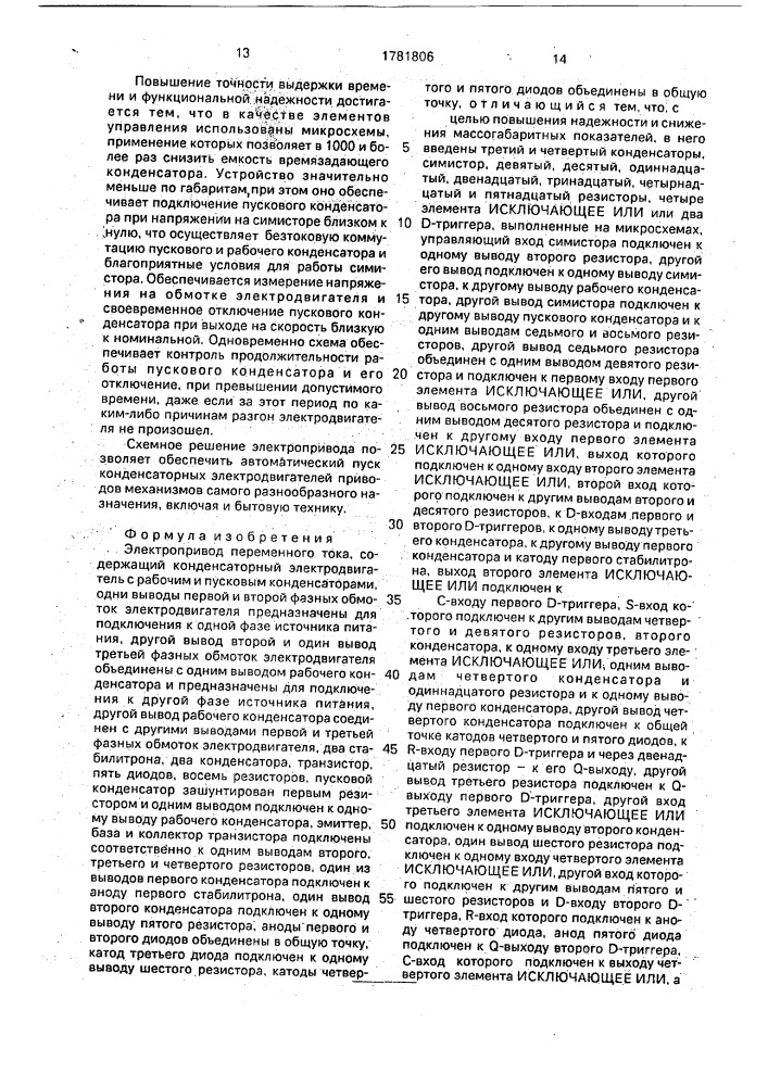 Электропривод переменного тока (патент 1781806)