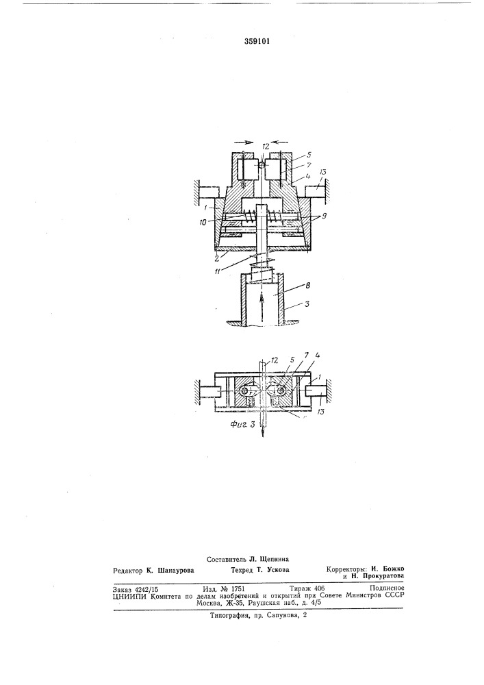 Устройство для резки проката (патент 359101)